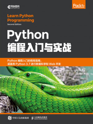 cover image of Python编程入门与实战